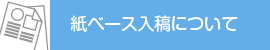 版下入稿について 